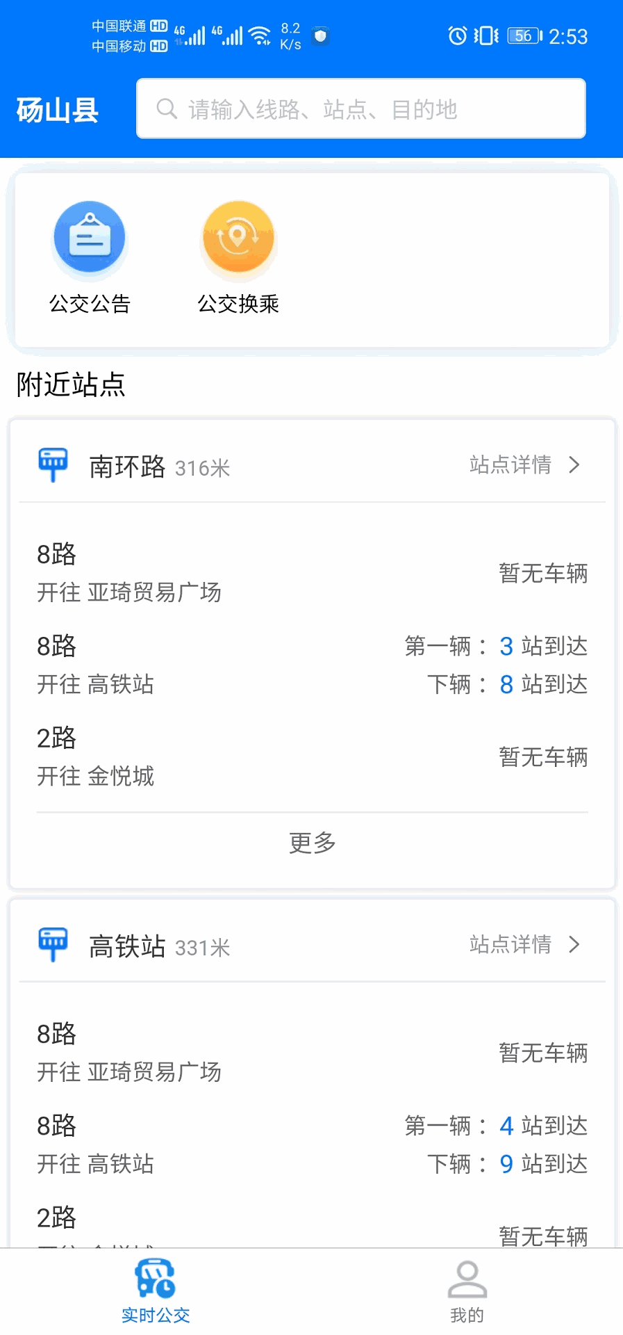 梨都公交