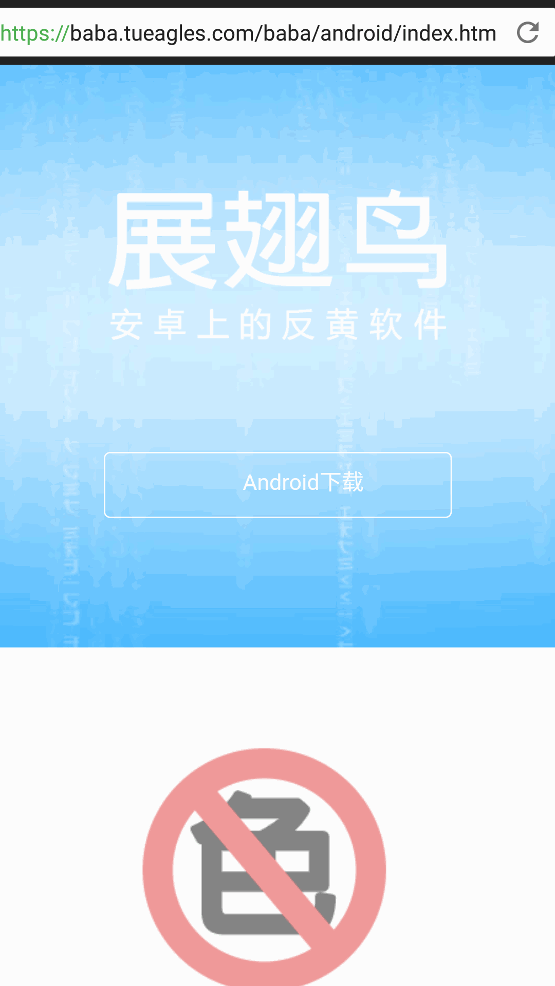展翅鸟家长控制