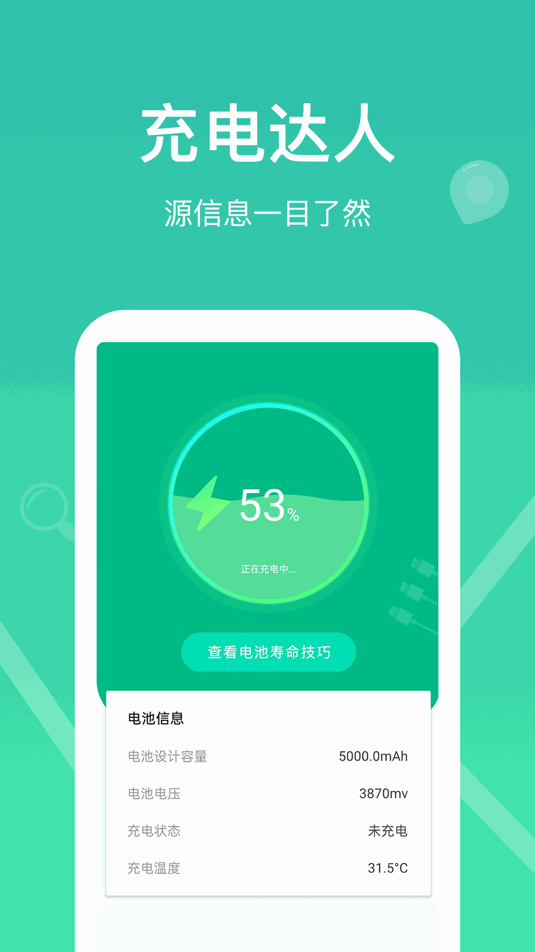 每日充电
