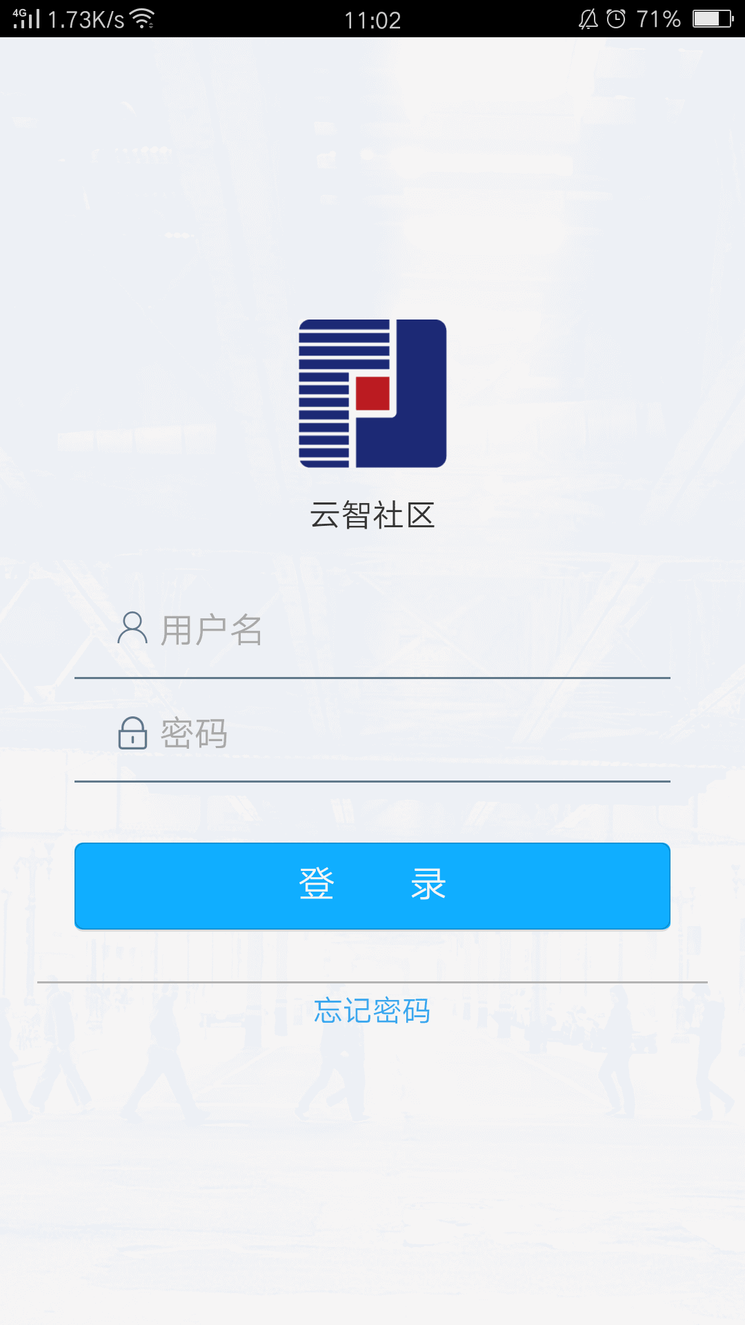 云智社区业主