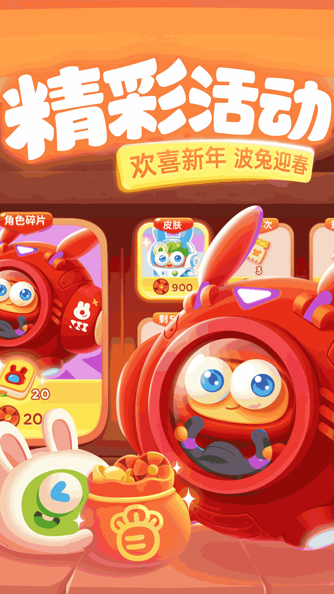 保卫萝卜3