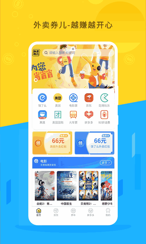 外卖券儿