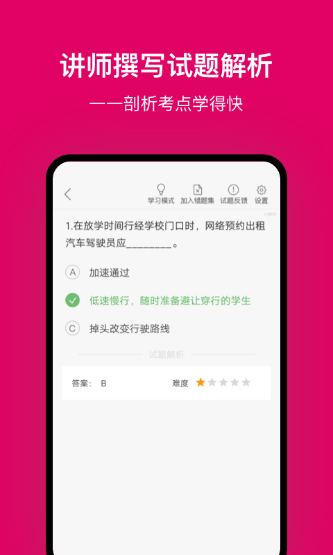 北京网约车考试