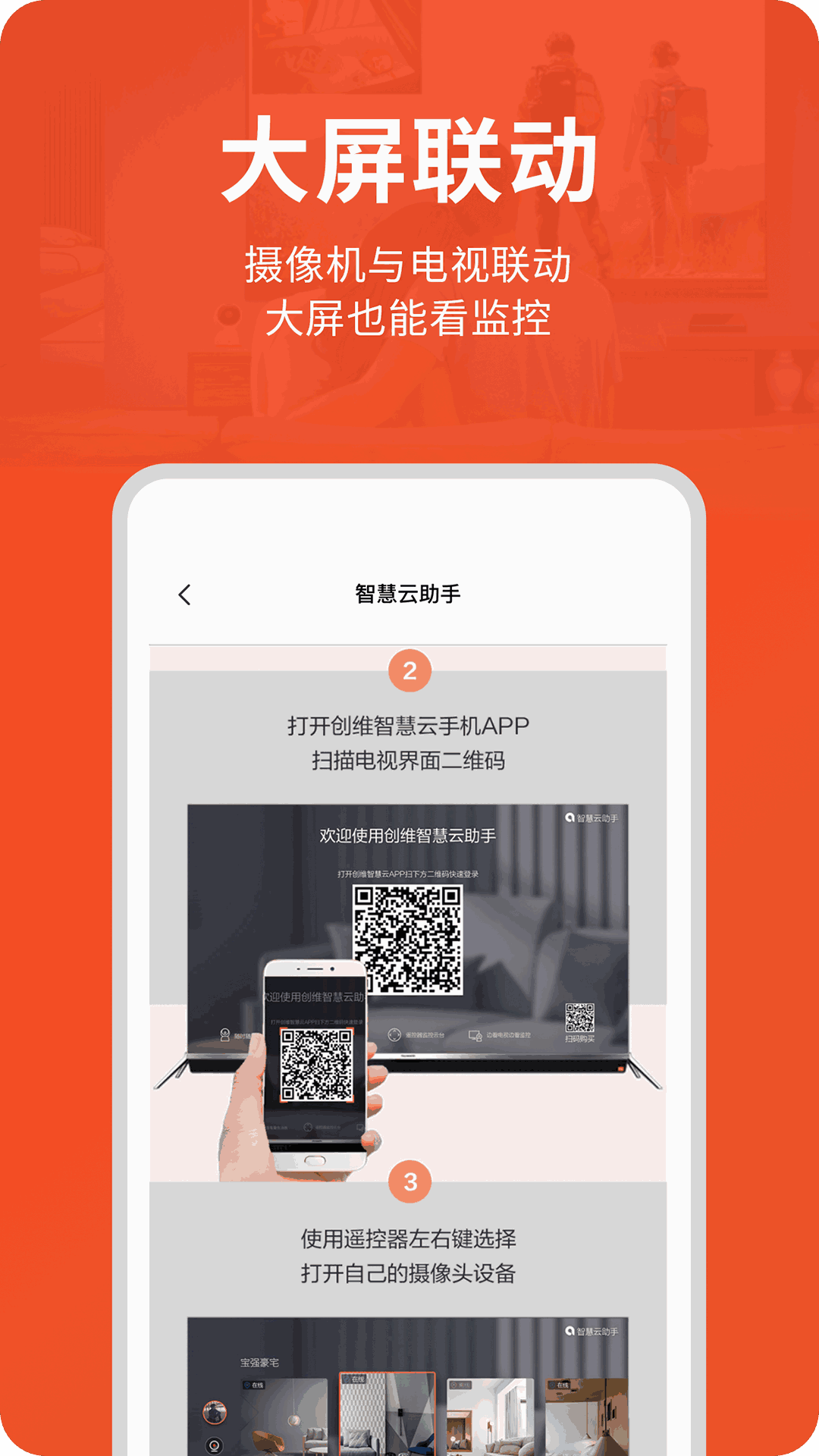 创维智慧云
