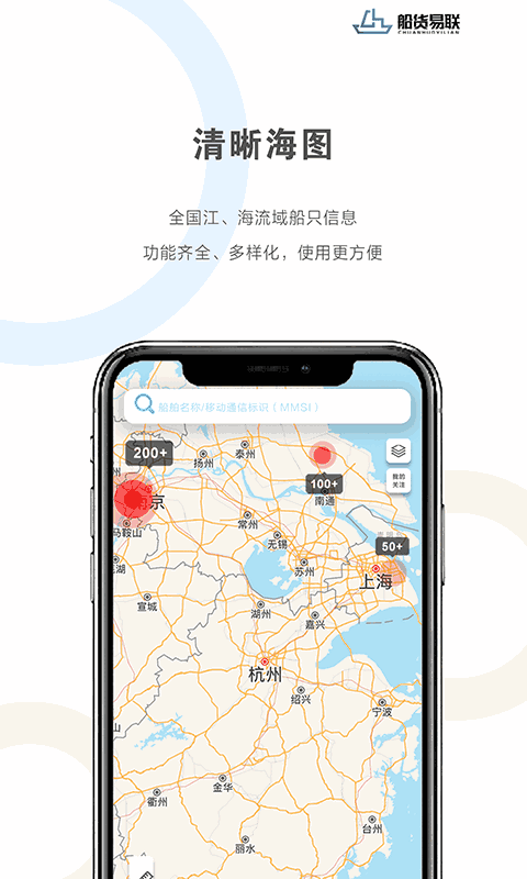 船货易联