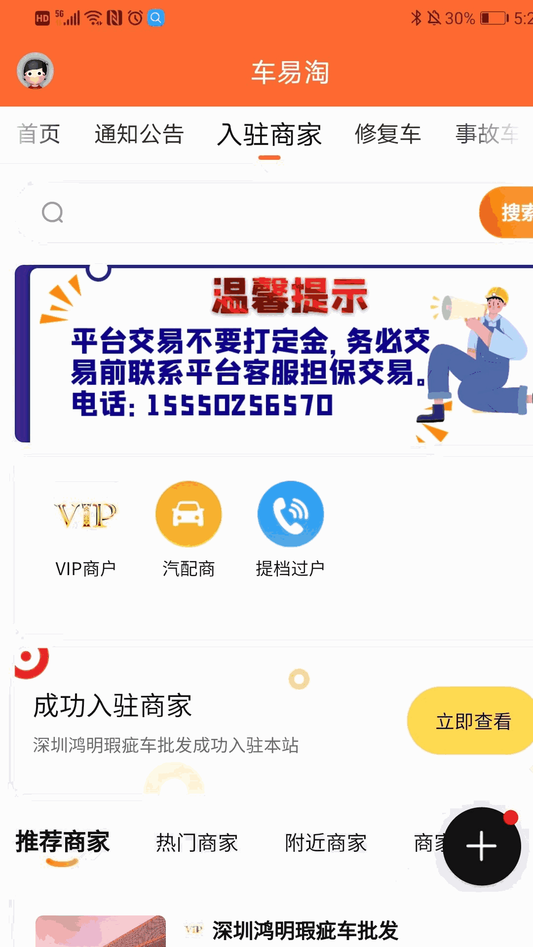 车易淘