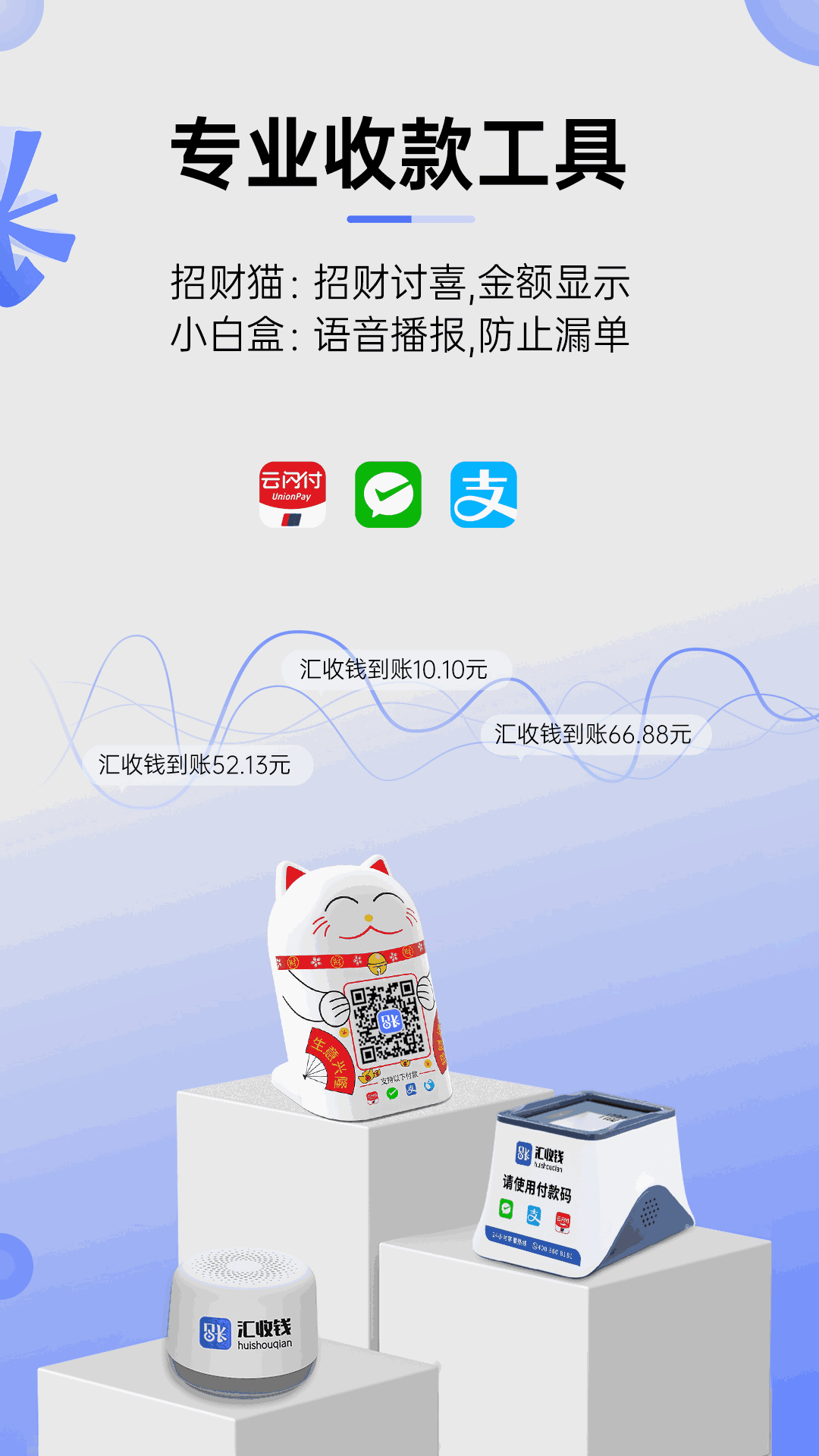 汇收钱商家版