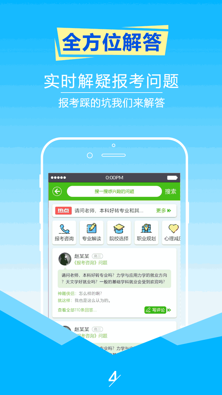 择校高考志愿填报
