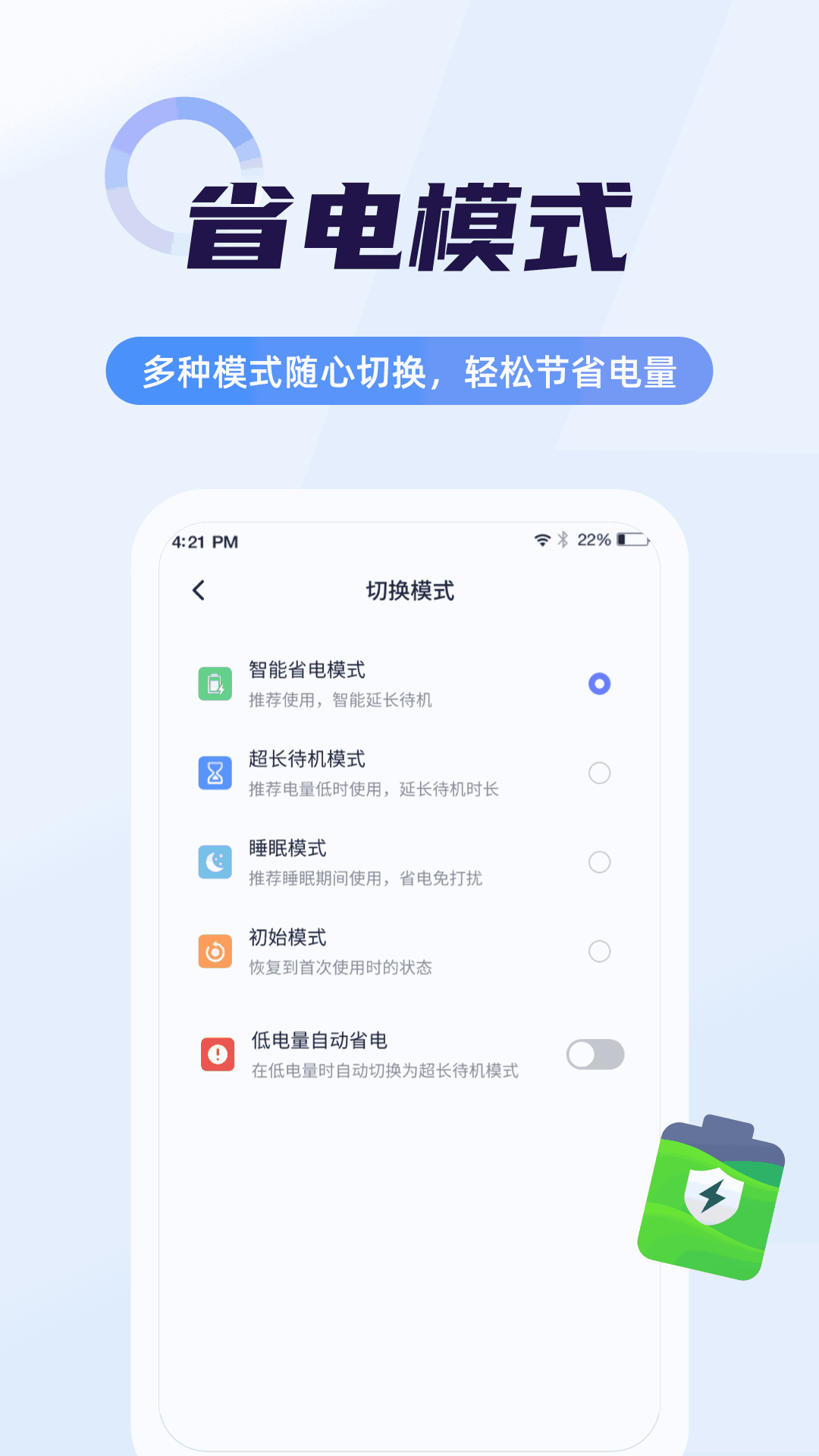 超级电池管家