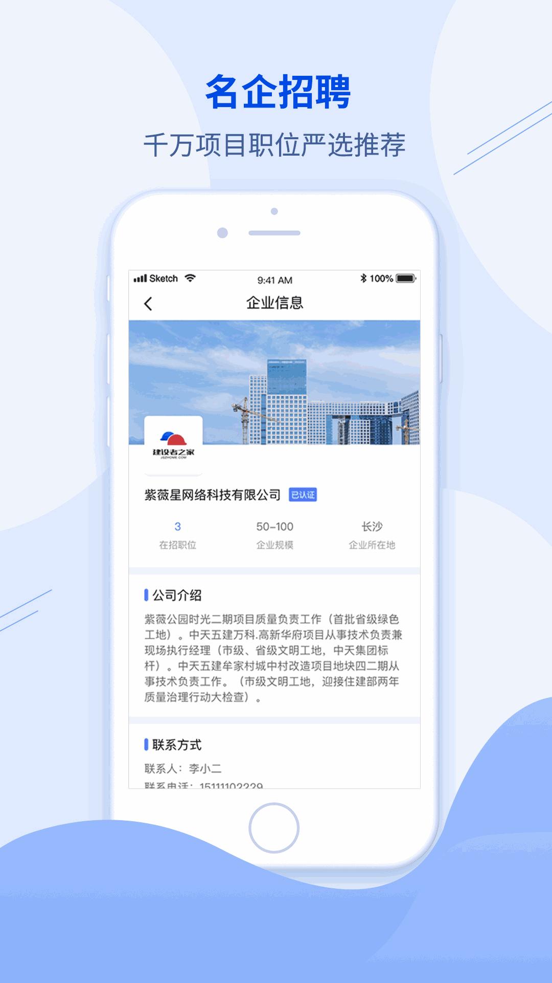 建筑直聘