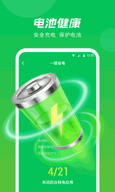 极快省电专家