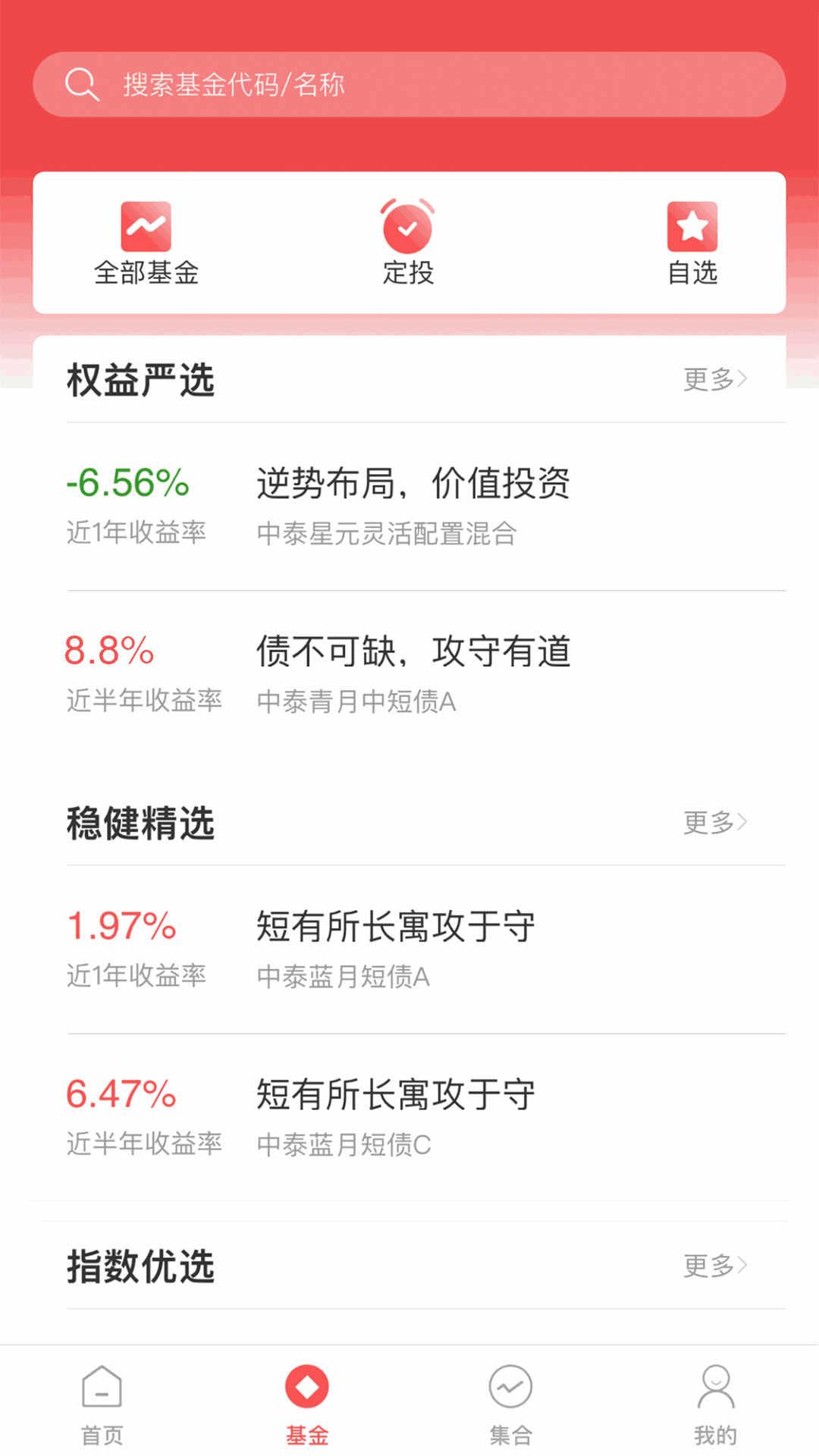 中泰资管