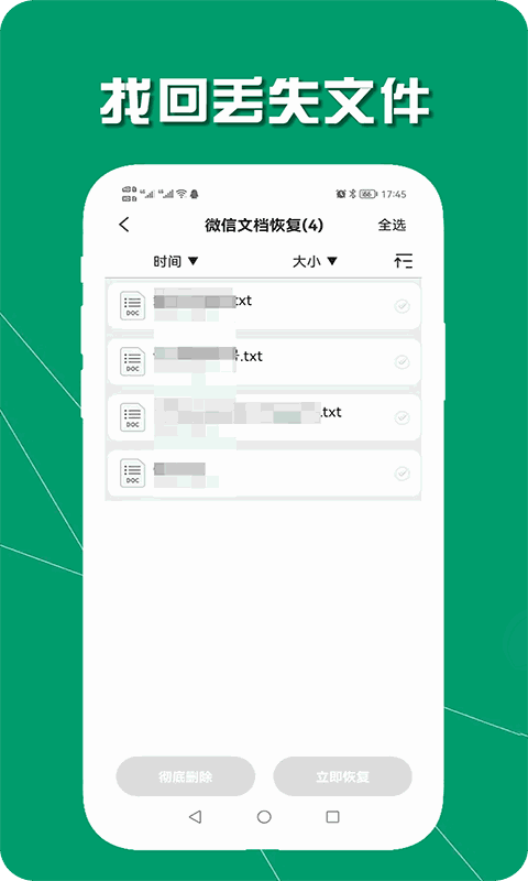 手机数据恢复助手