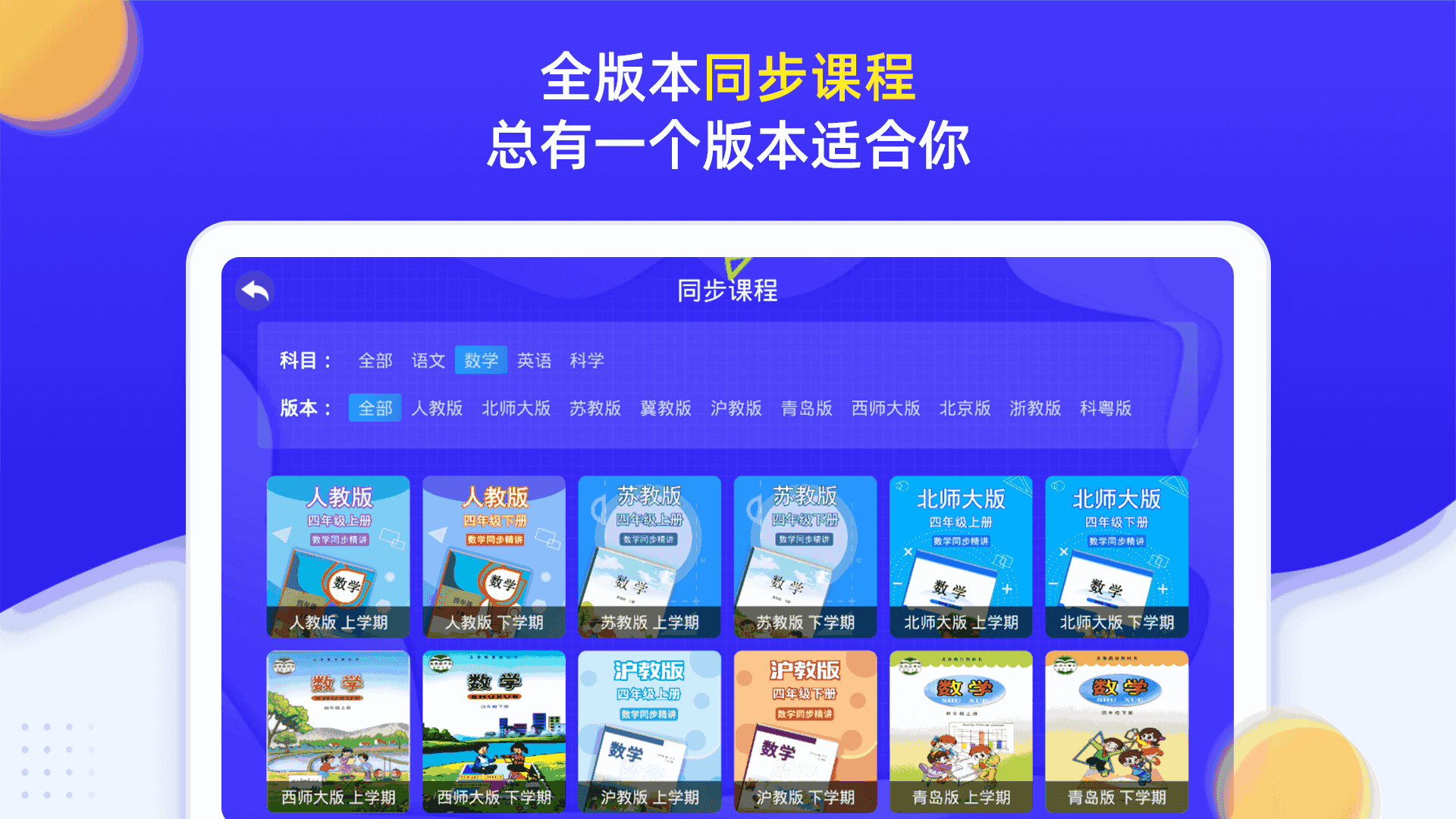小学同步四年级