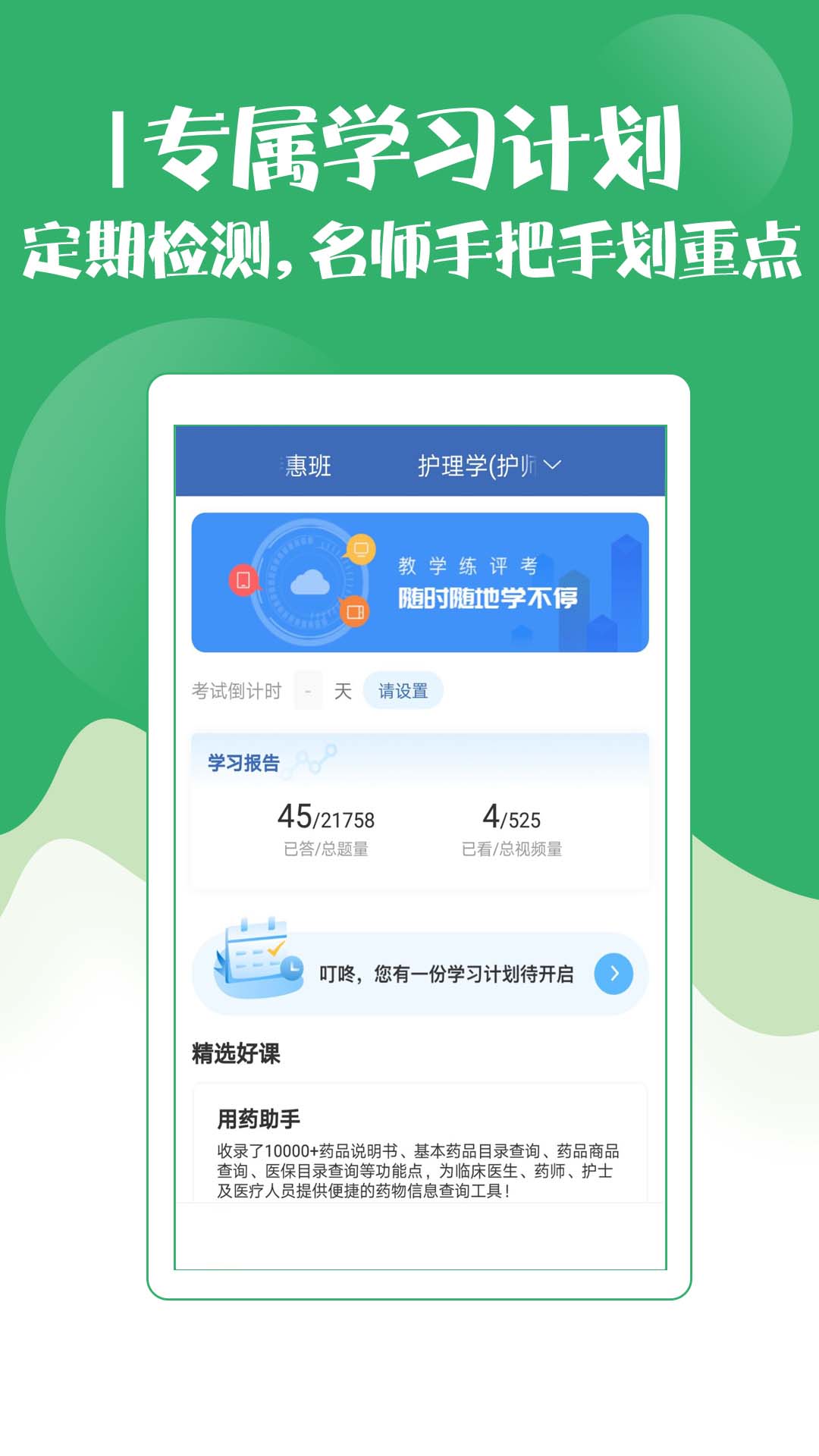 初级护师考试宝典