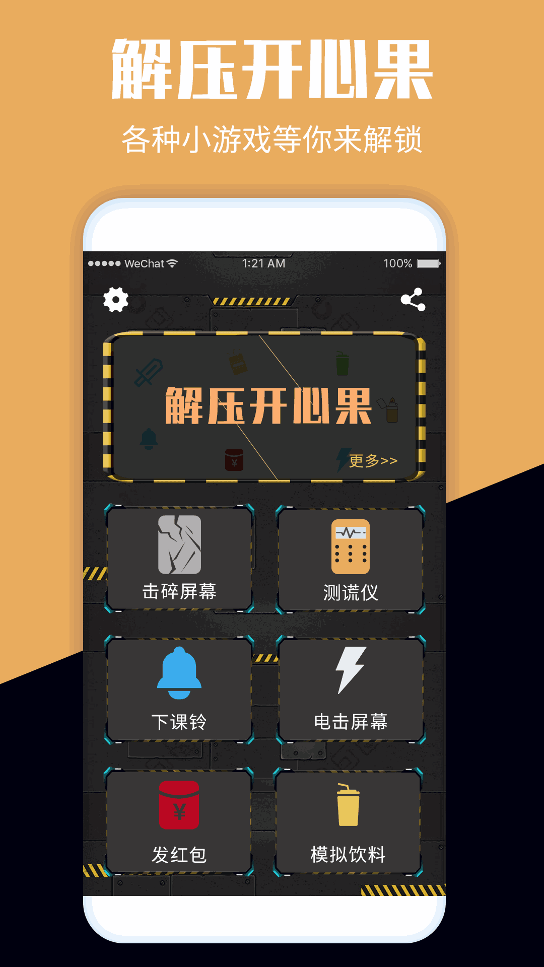 解压开心果
