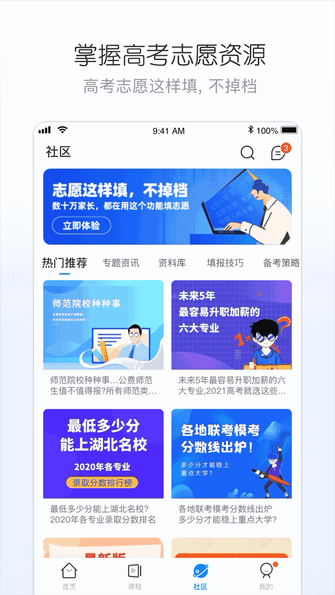 峰学志愿