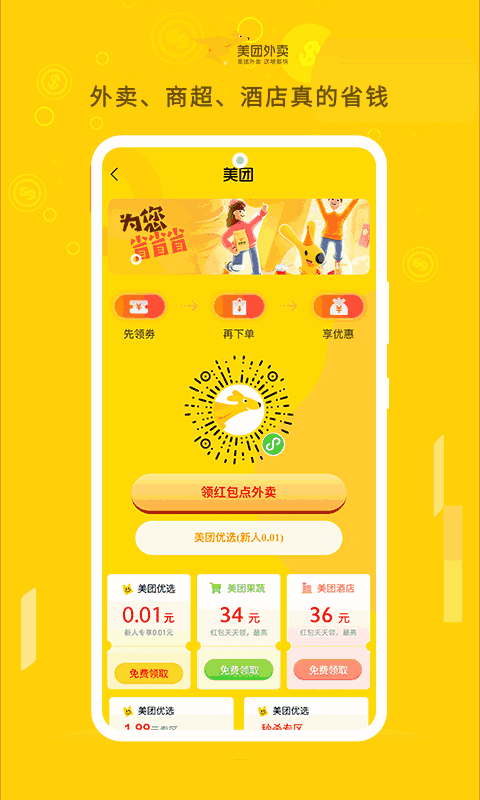 外卖券儿