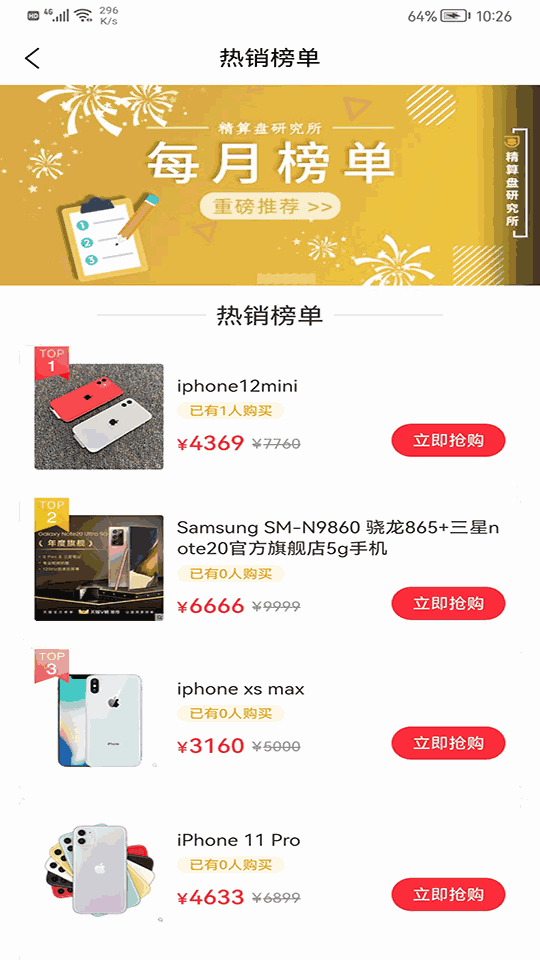 惠多星