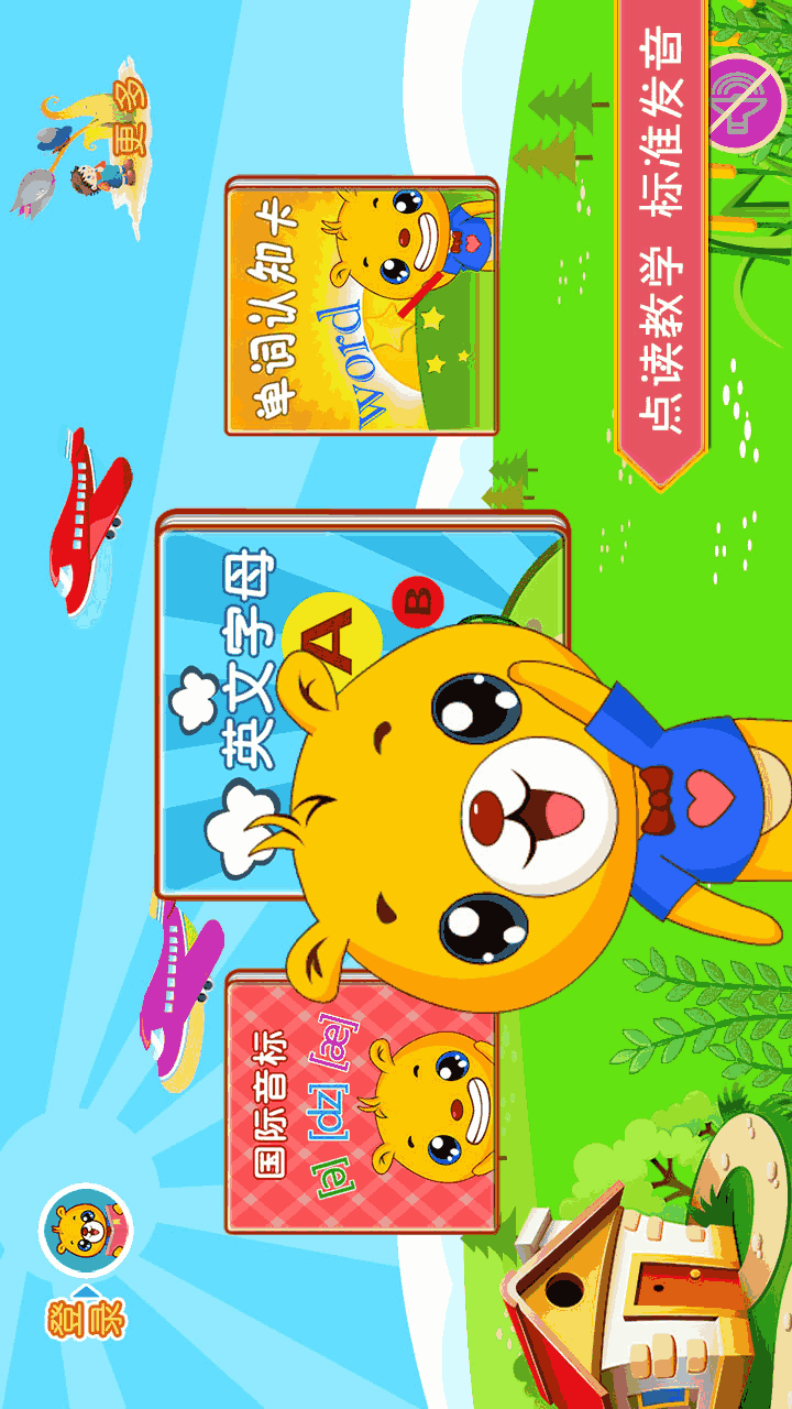 巴比学英语