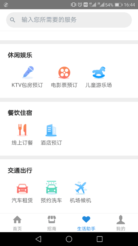 创维智慧园区