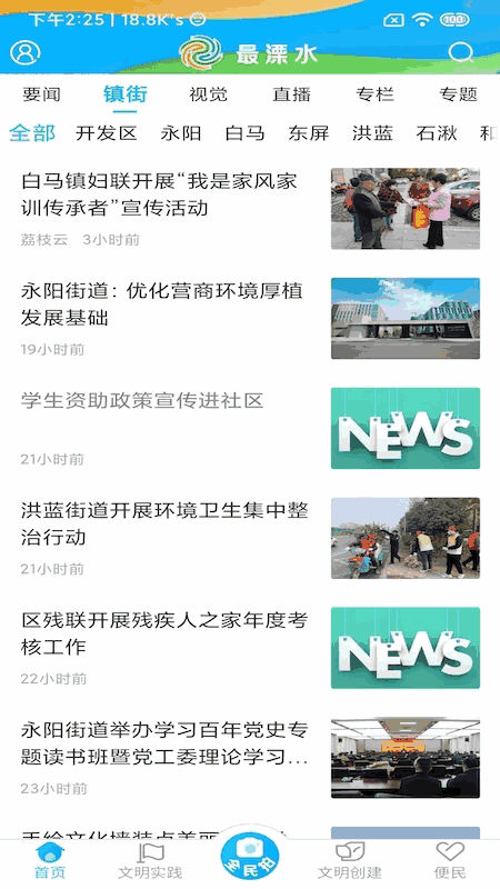 溧水发布