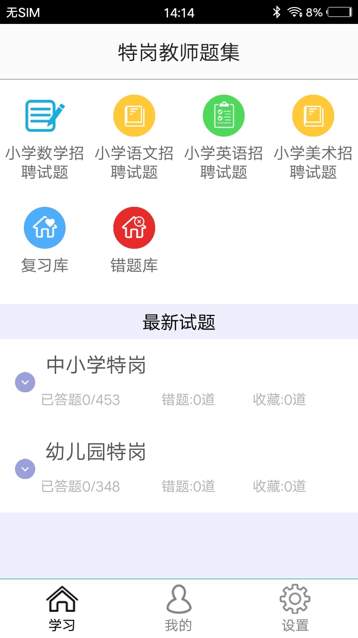 特岗教师题集