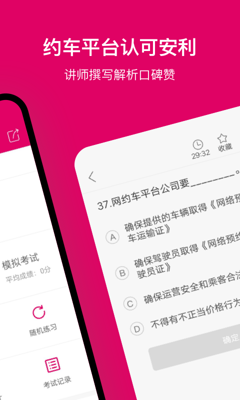北京网约车考试