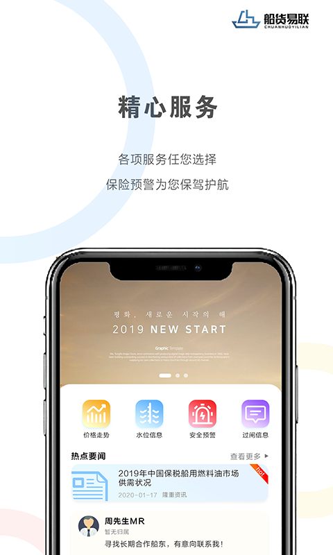 船货易联