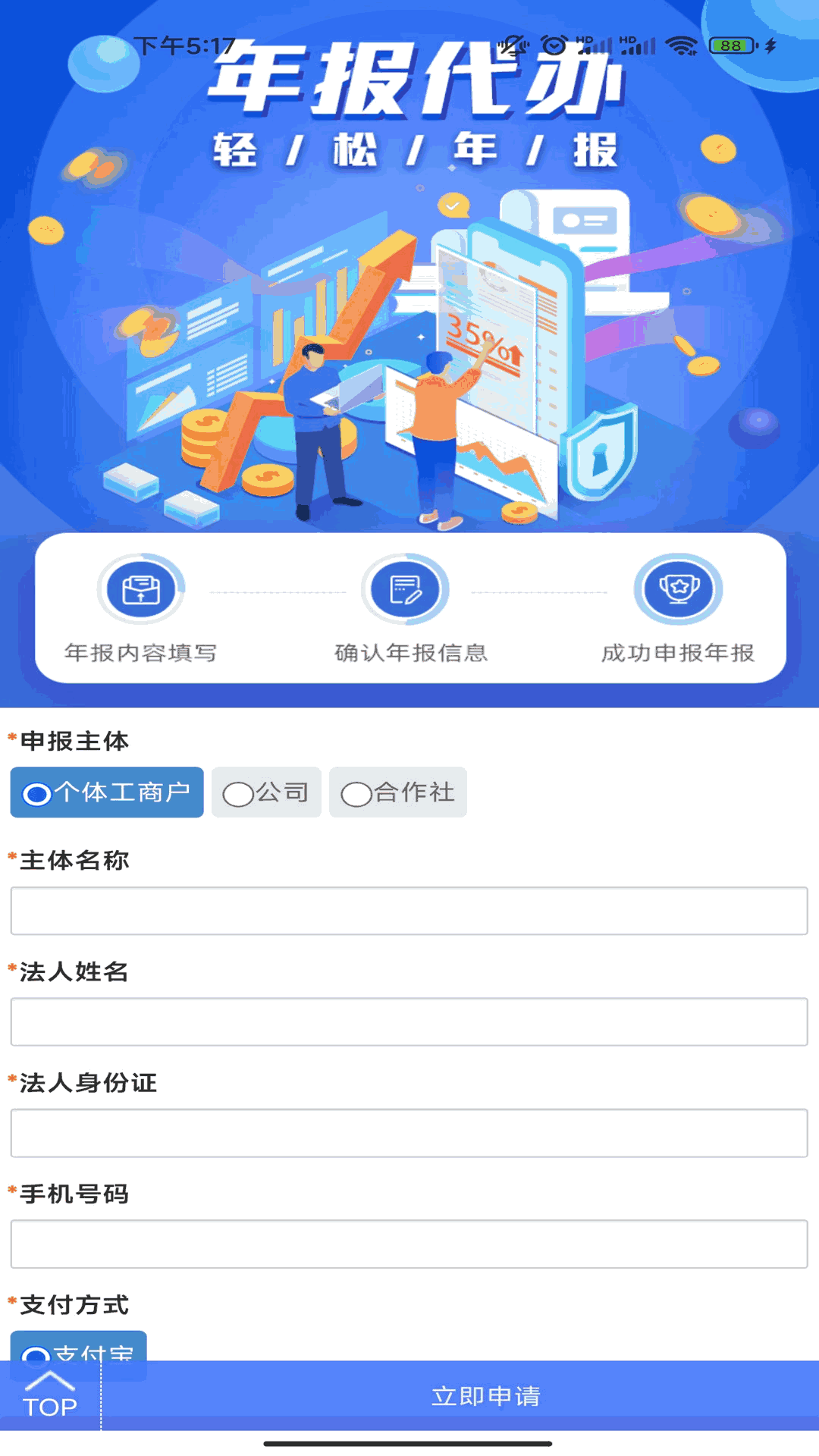工商年报助手