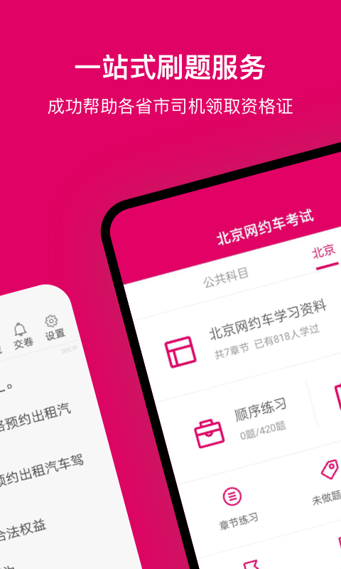 北京网约车考试