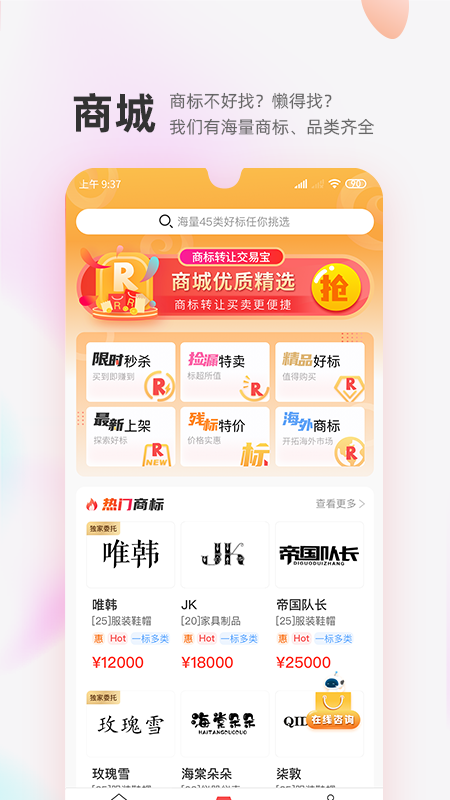 商标转让交易宝