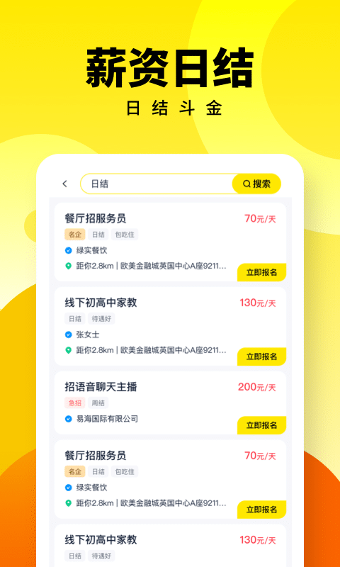 人人兼职