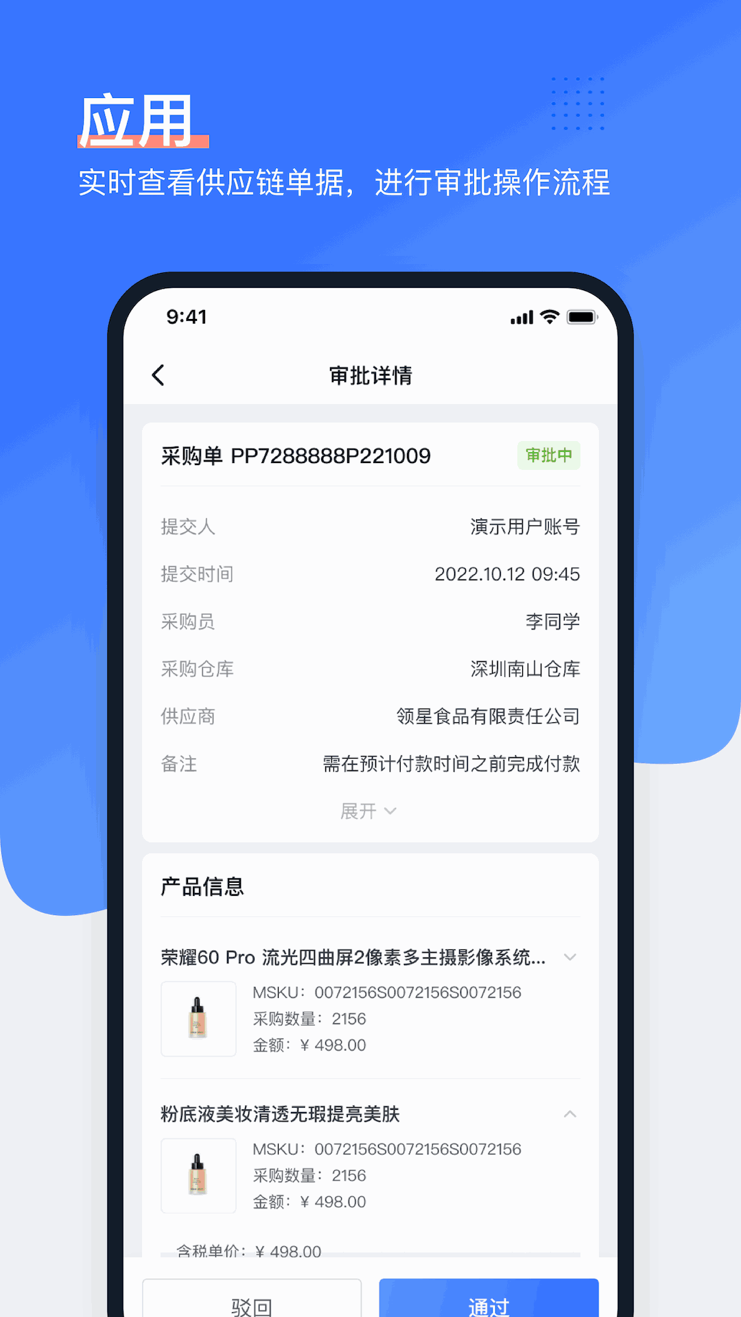 领星ERP