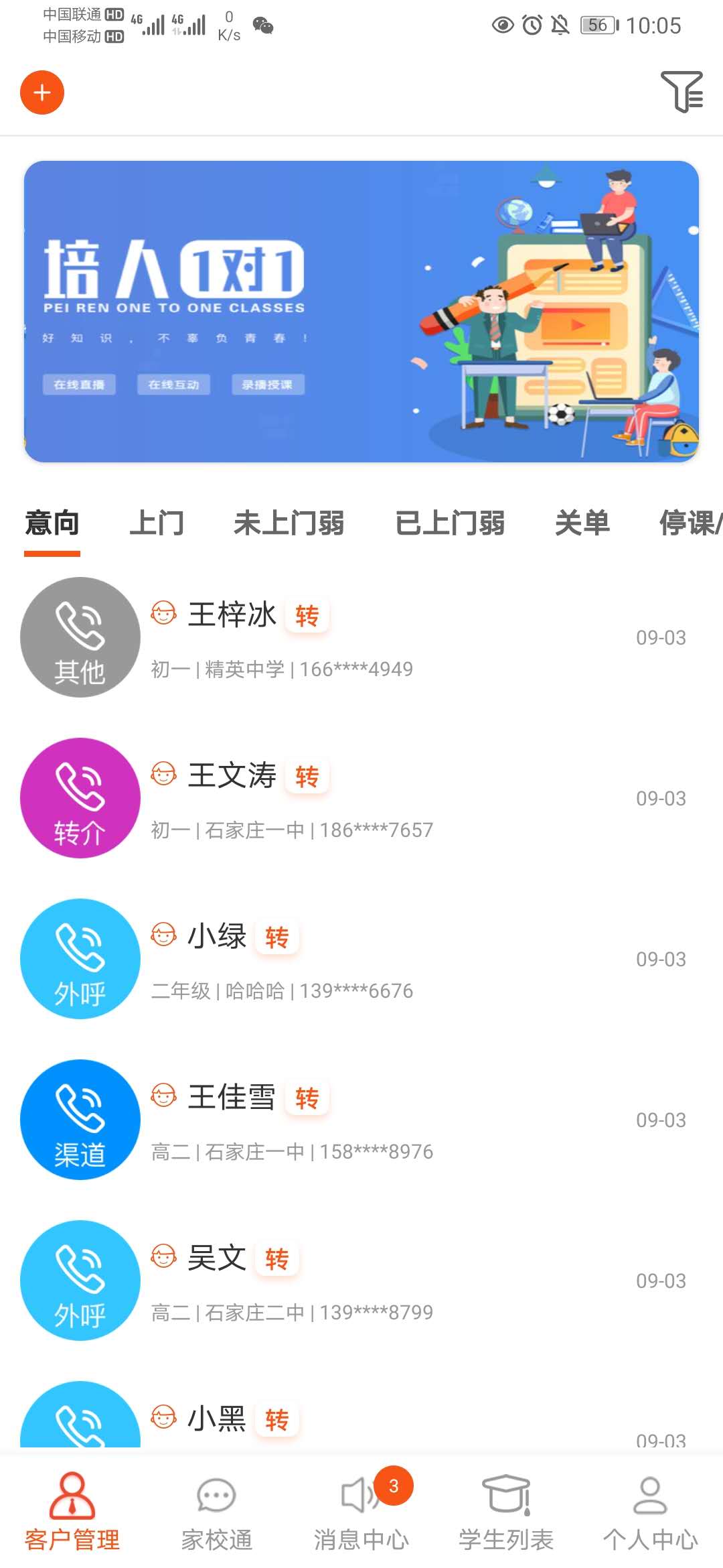 培人1对1