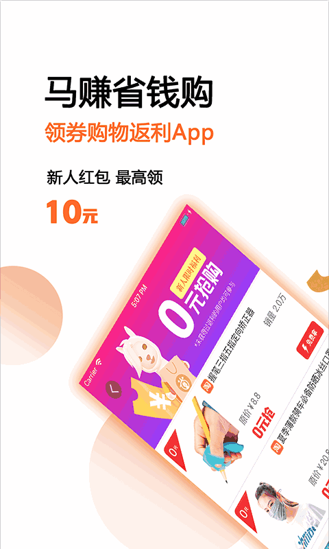 马赚省钱购