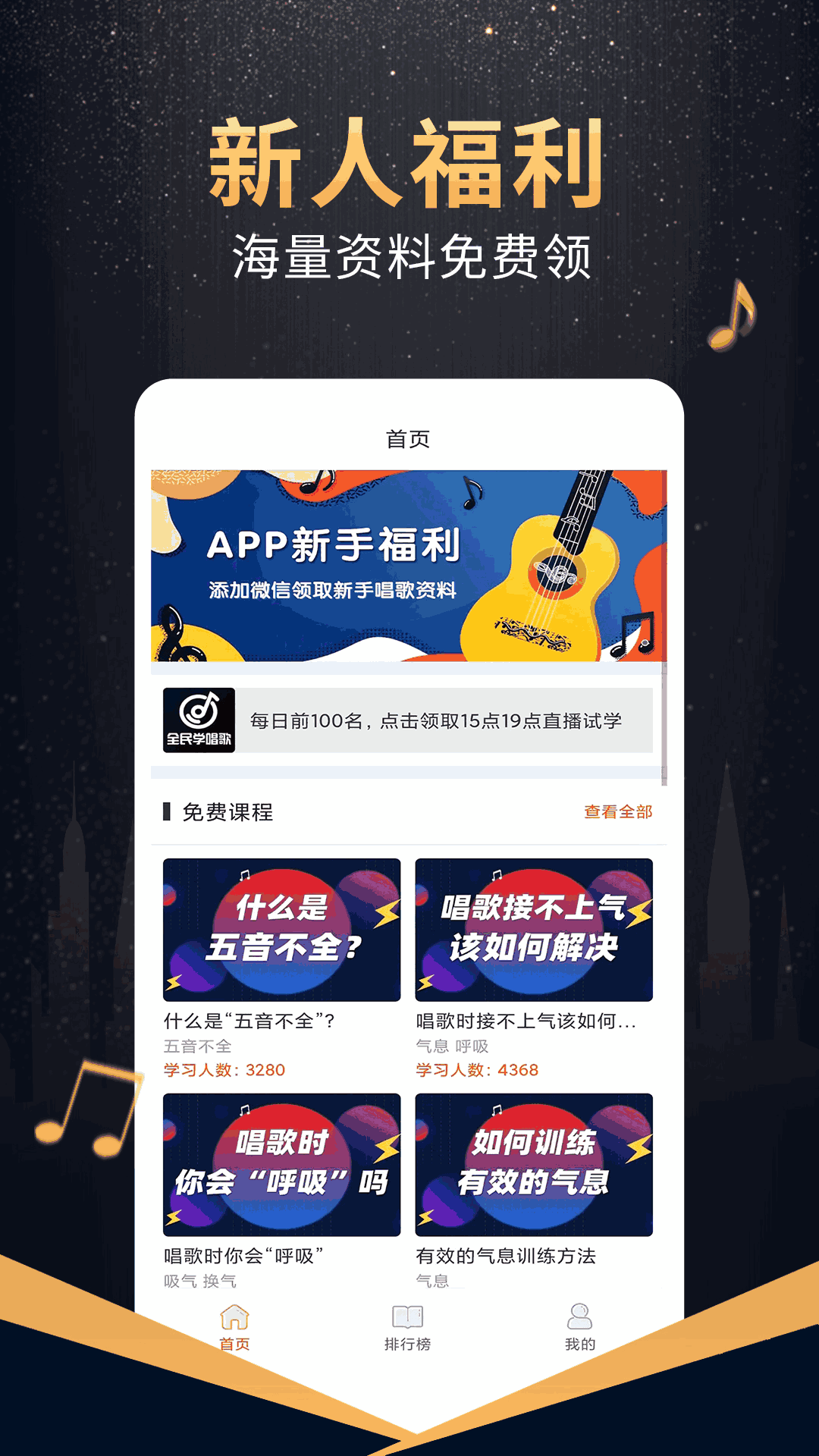 在线学唱歌