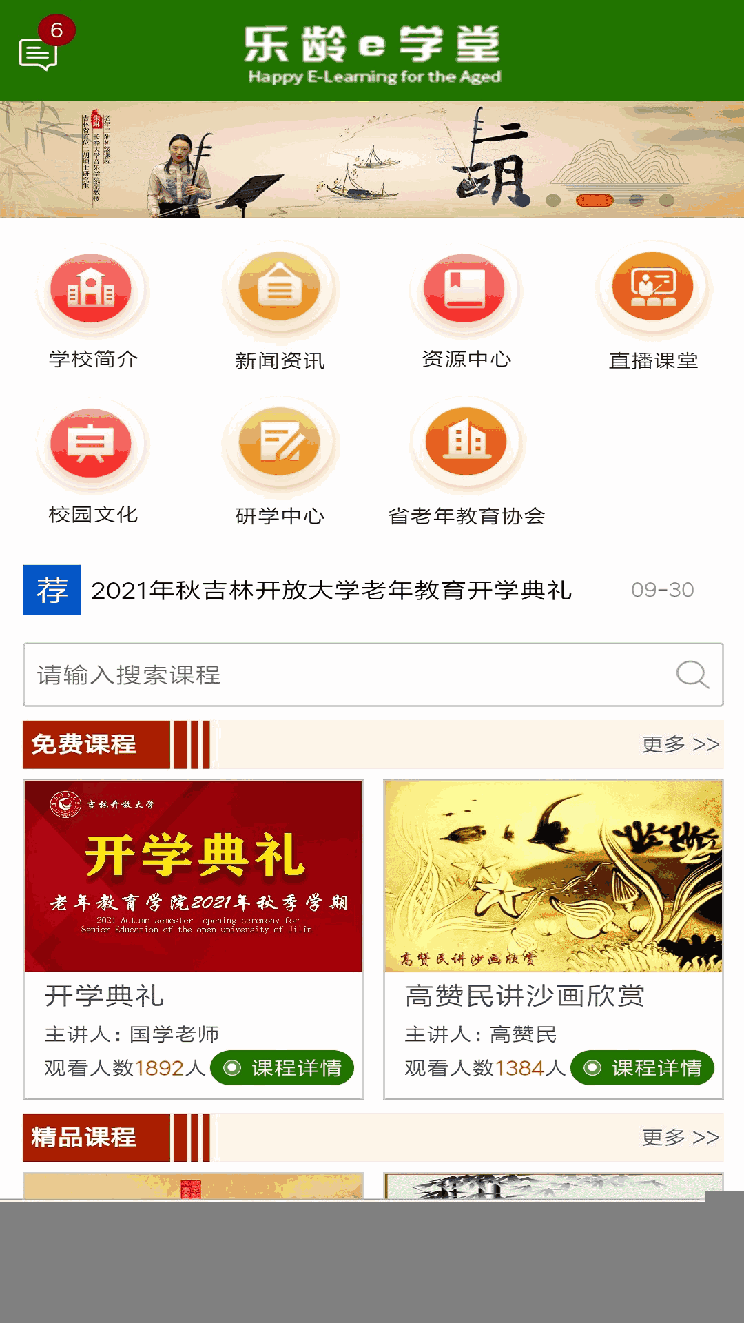 乐龄e学堂