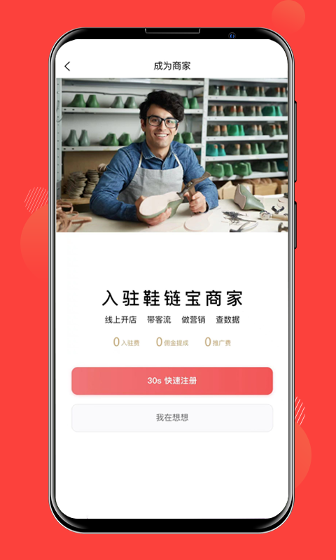 鞋链宝