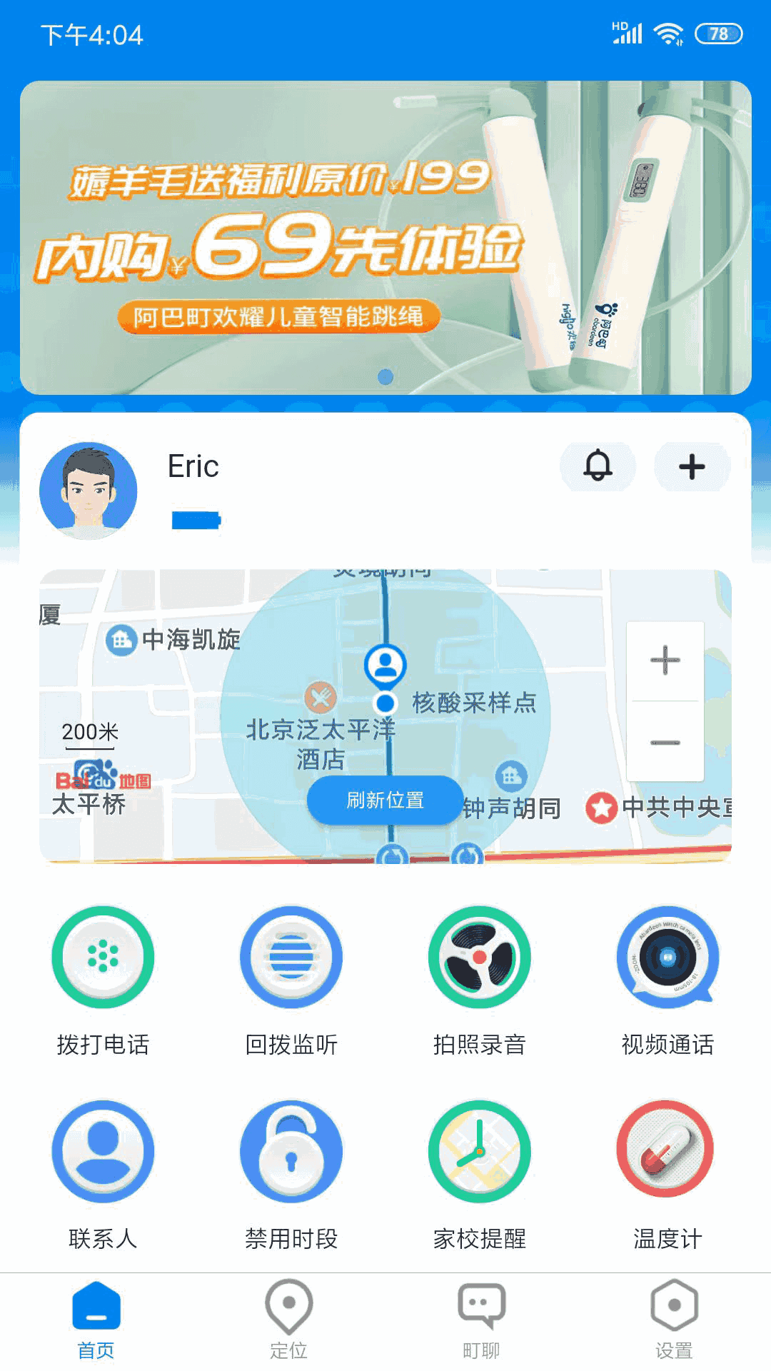 町町智能