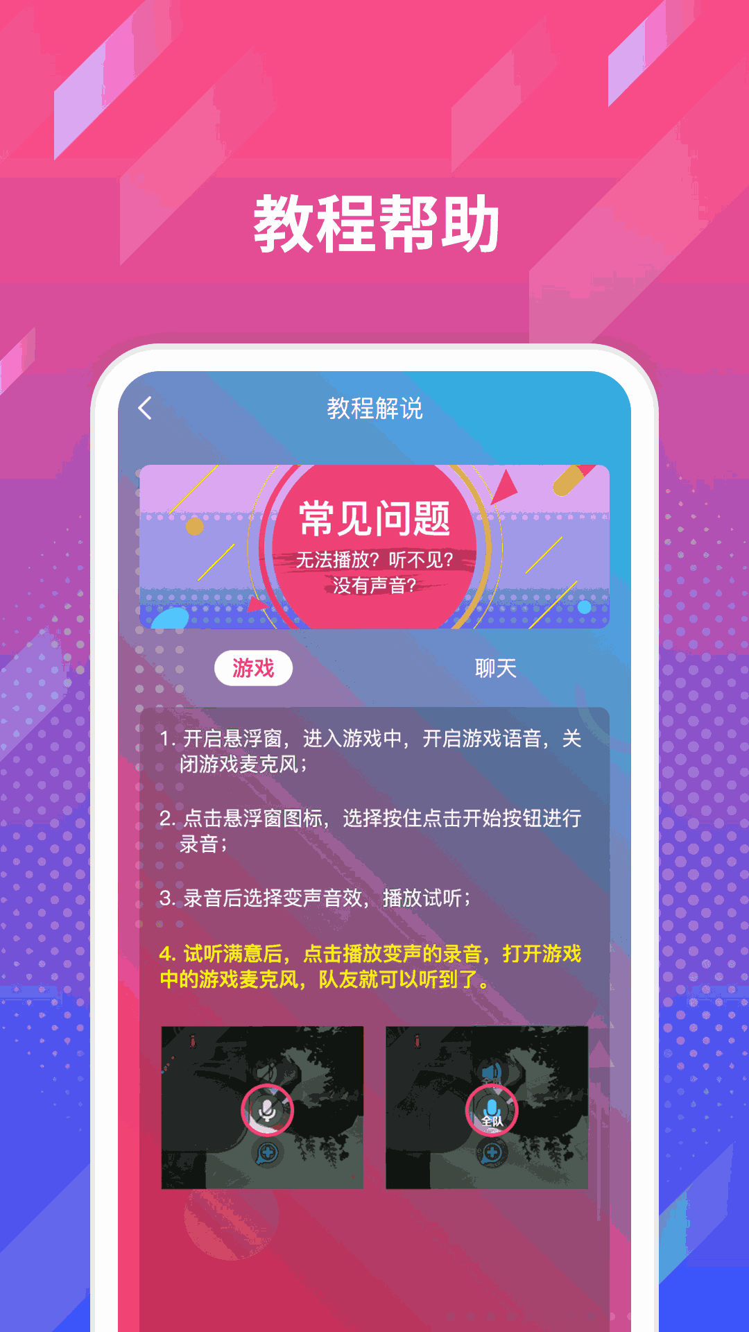 变声器