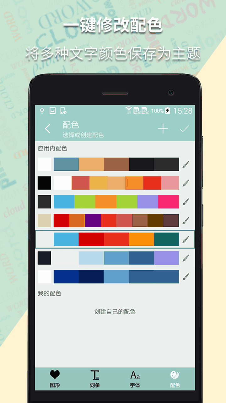 词云图生成器
