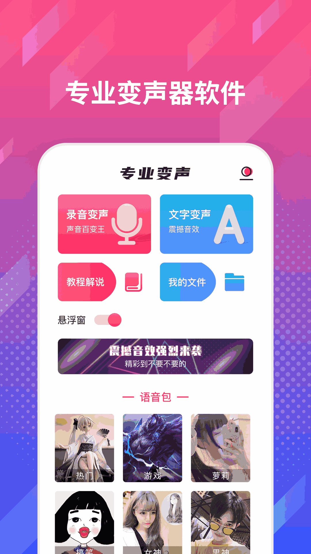 变声器