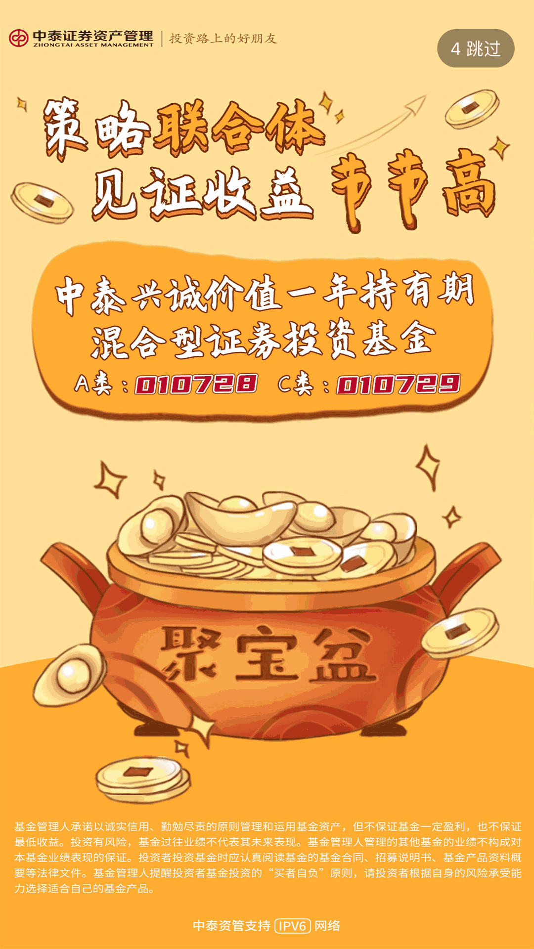 中泰资管