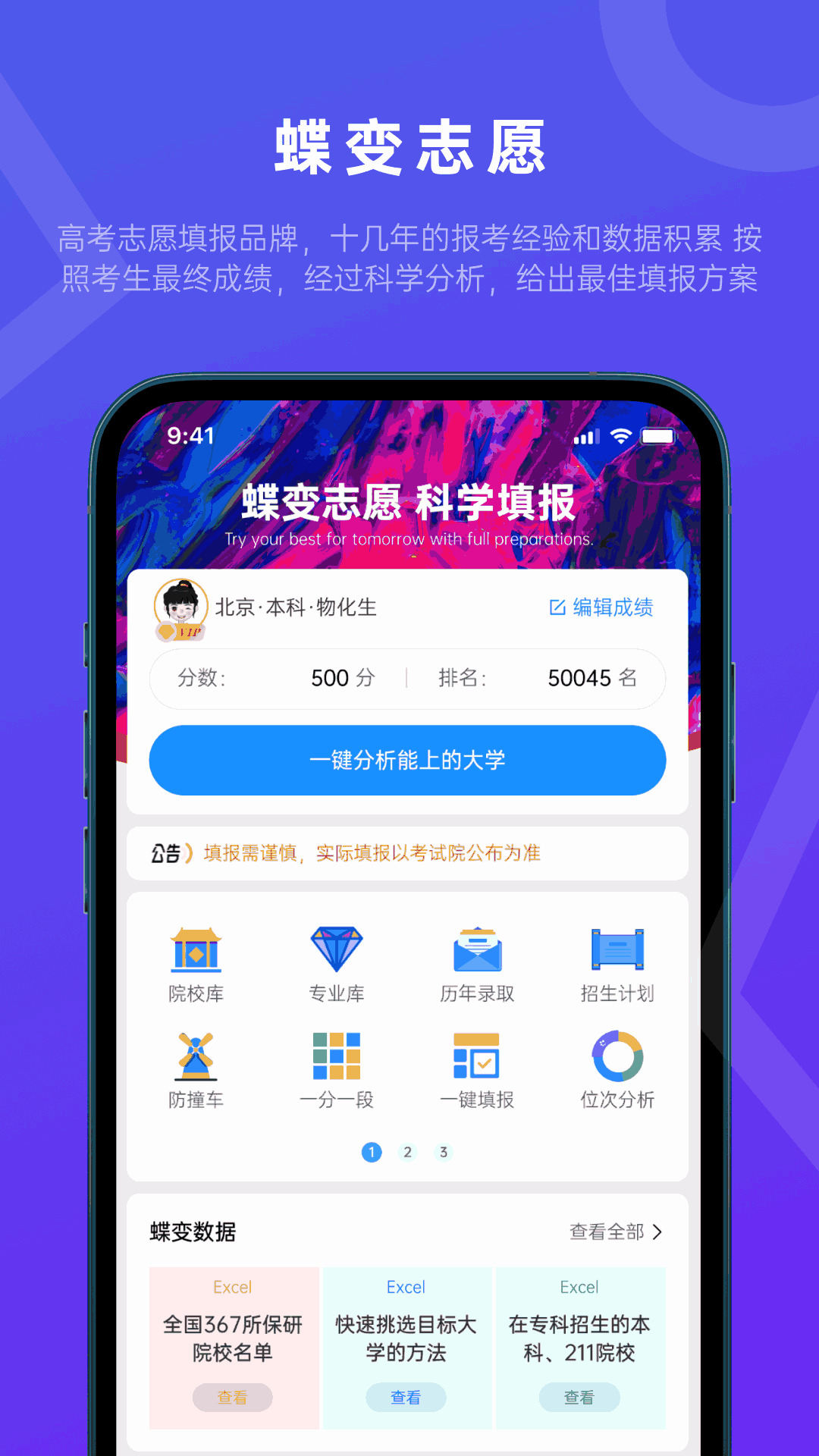 蝶变志愿