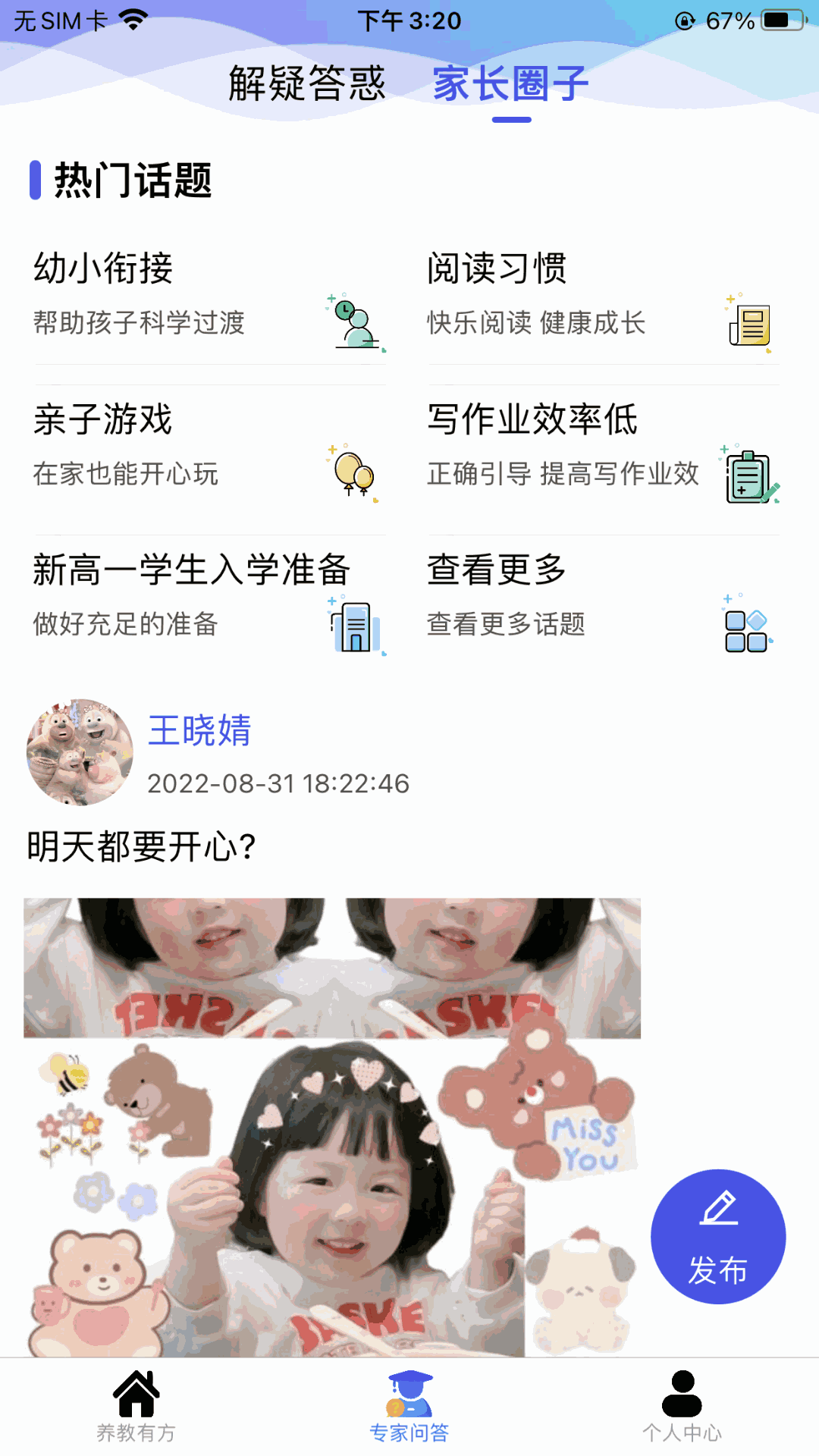养教有方