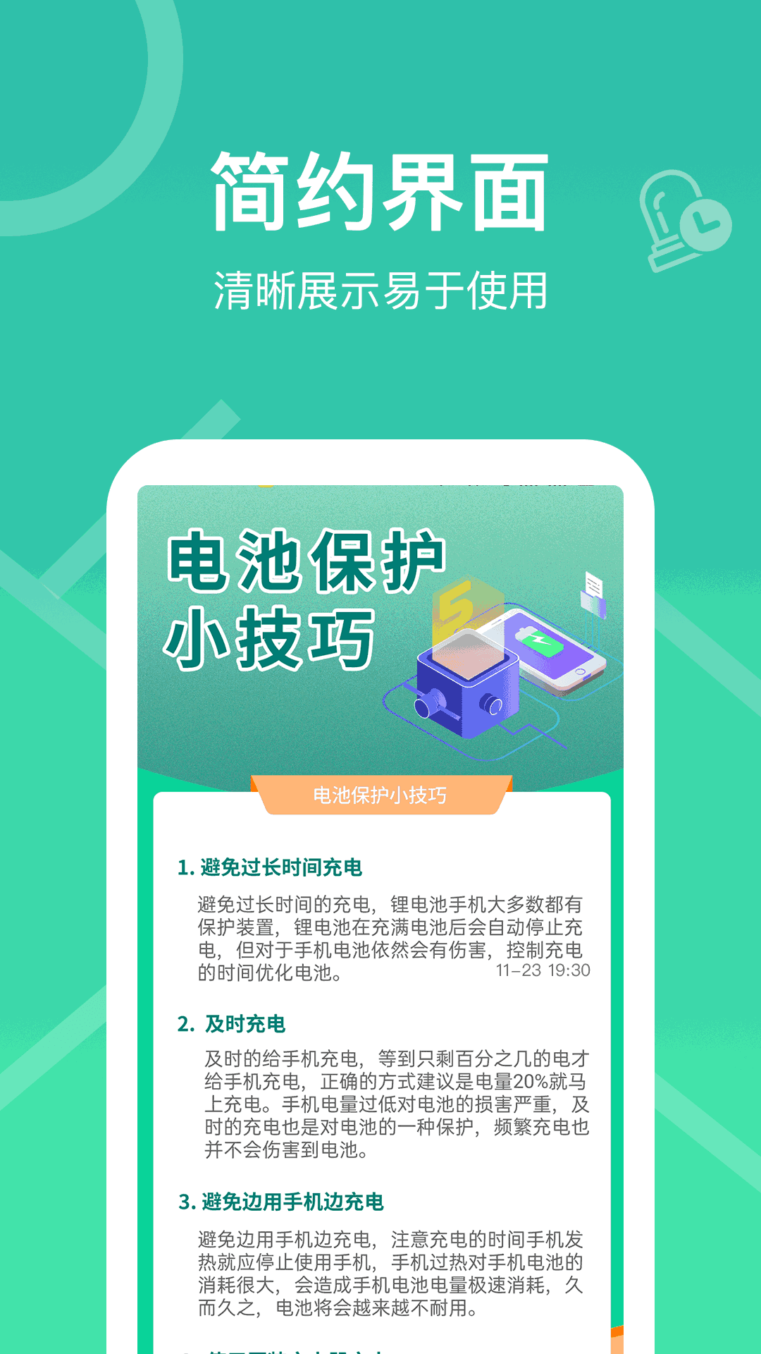 每日充电