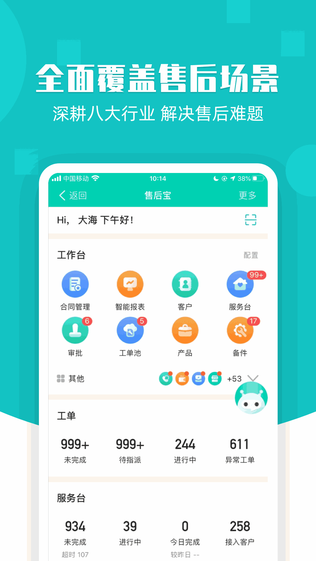 售后宝