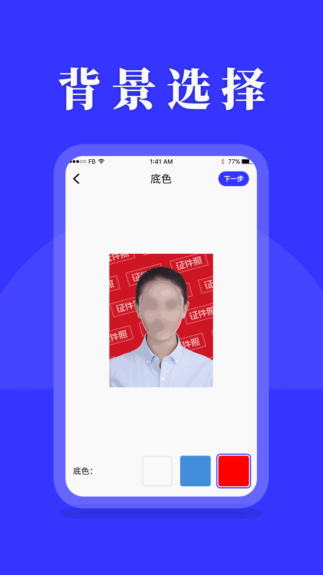 登记照
