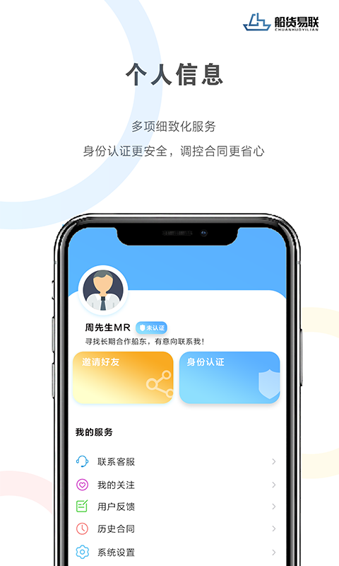 船货易联